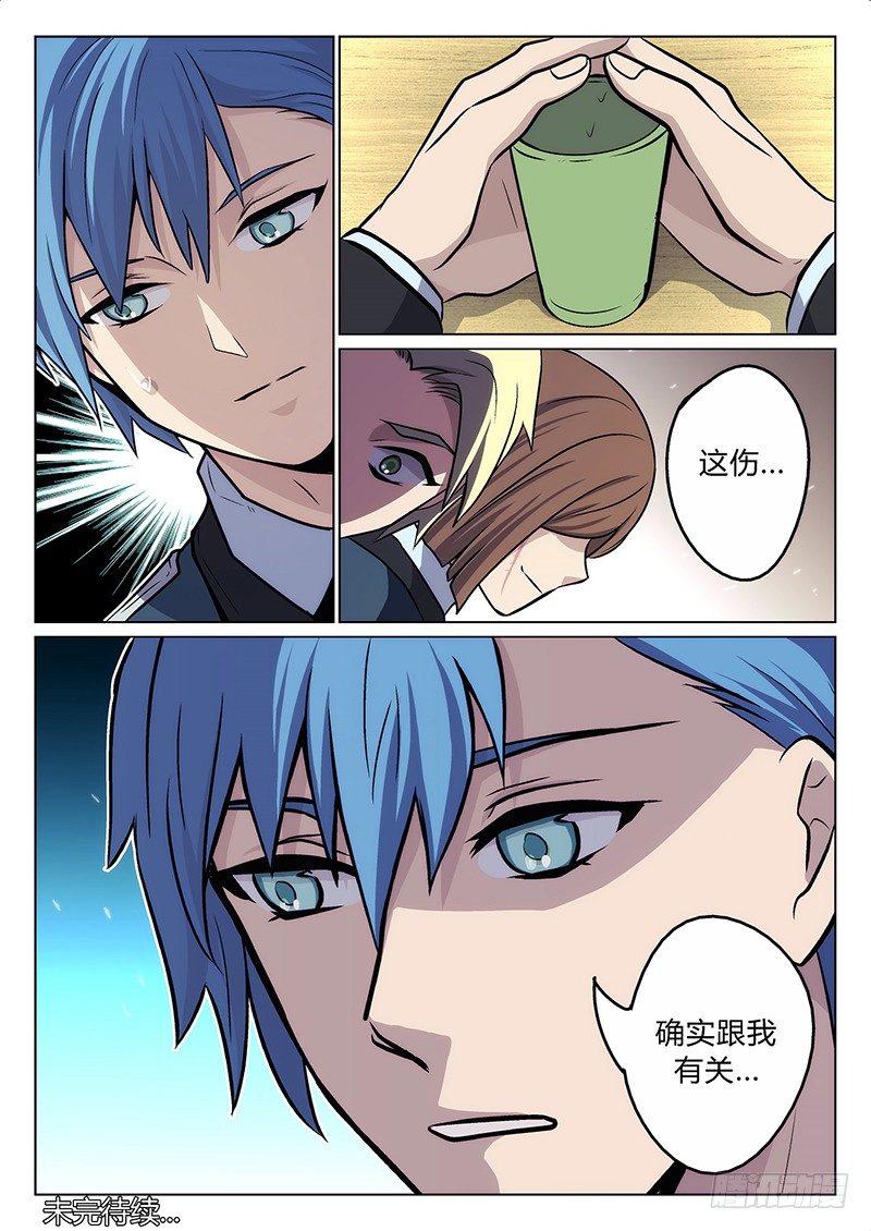 3.熟人-第3话