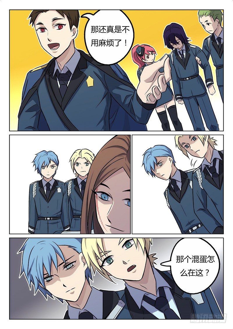 3.熟人-第3话