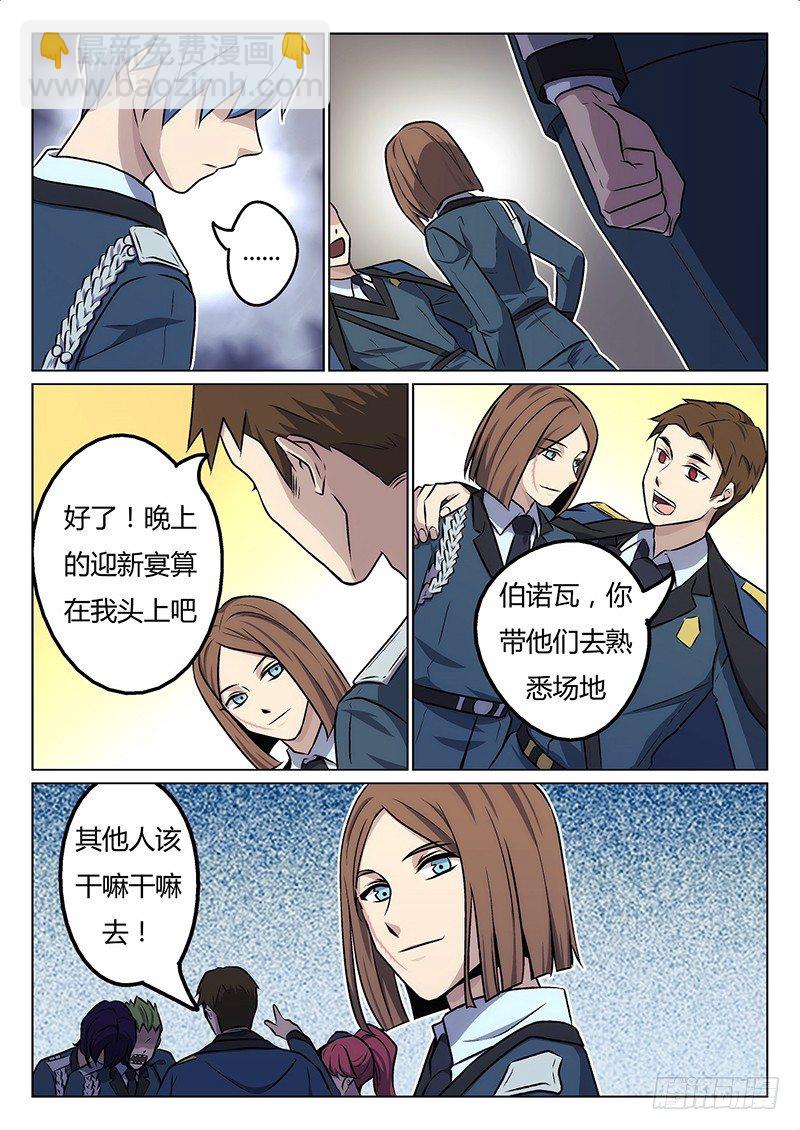 3.熟人-第3话