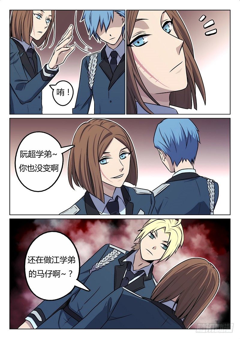 3.熟人-第3话