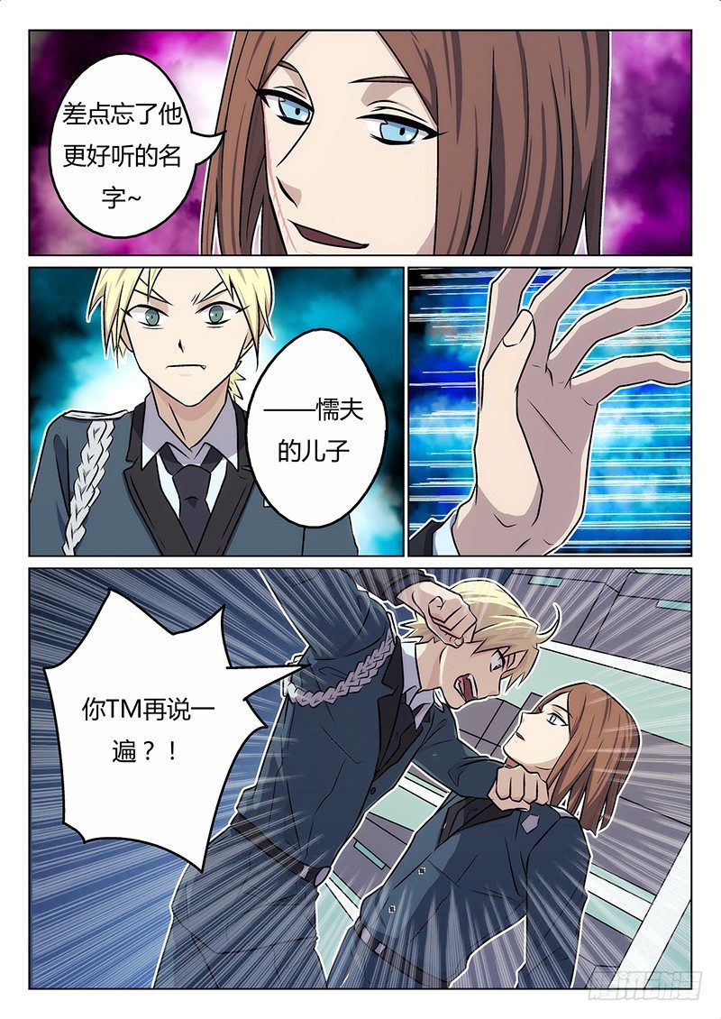 3.熟人-第3话