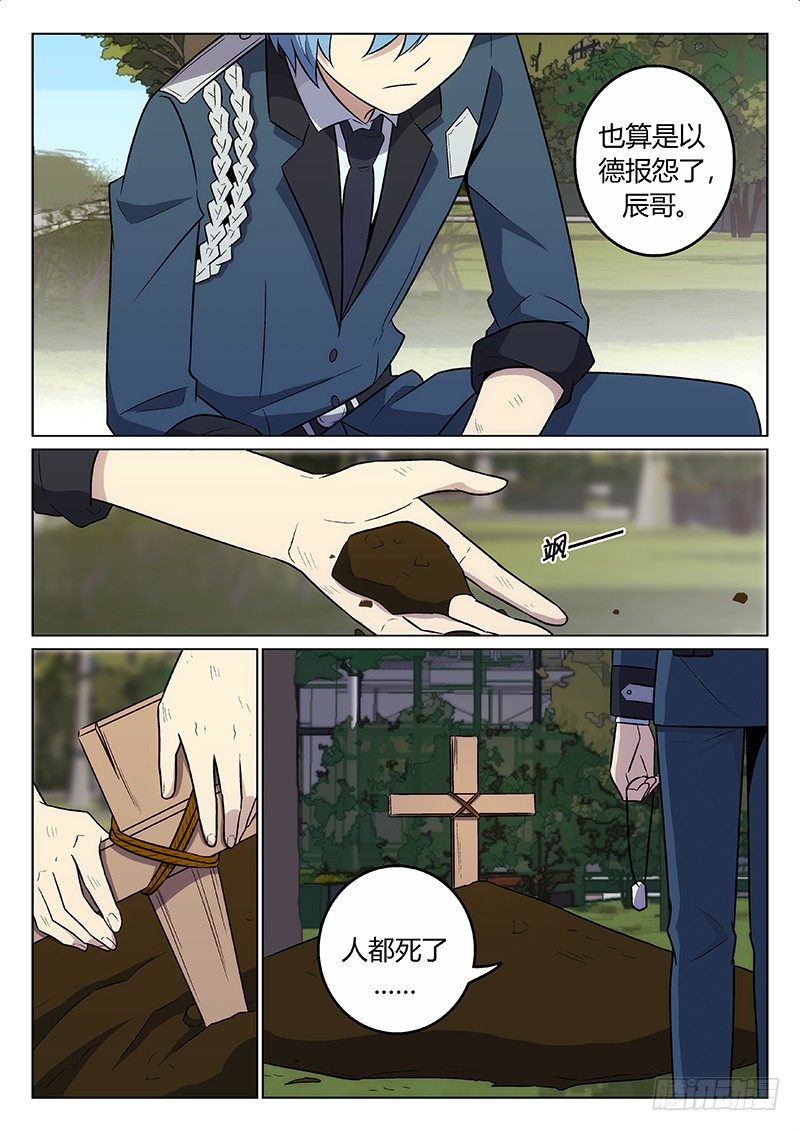 31.请君入瓮（上）-第31话