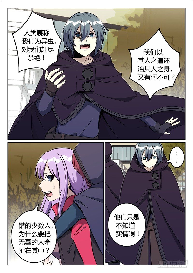 33.人类的英雄-第33话
