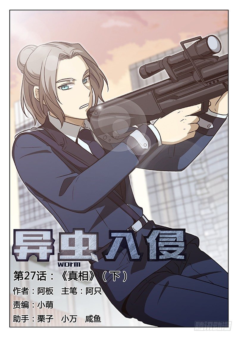 41.真相（下）-第41话