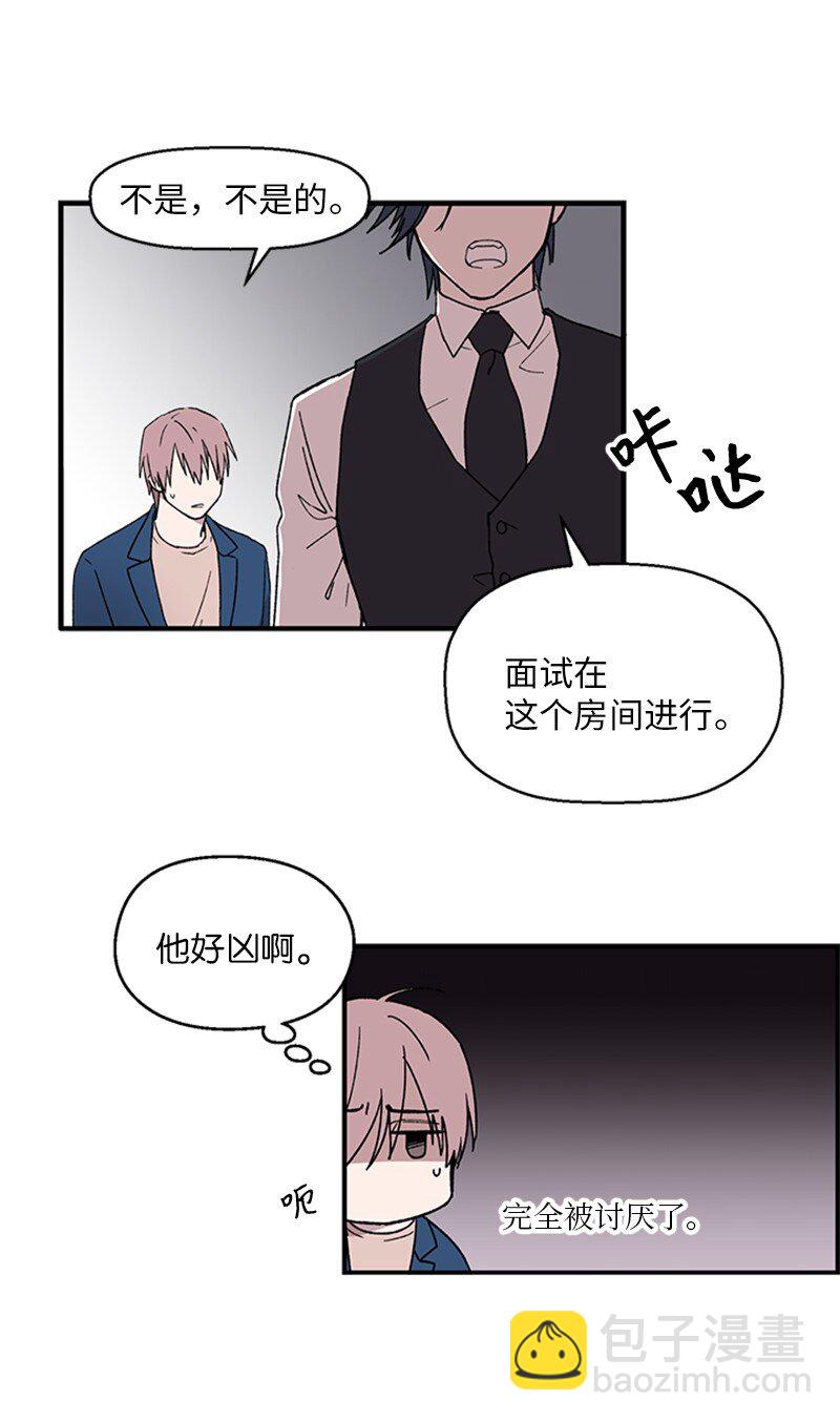 01 兼职面试(1/2)-第1话