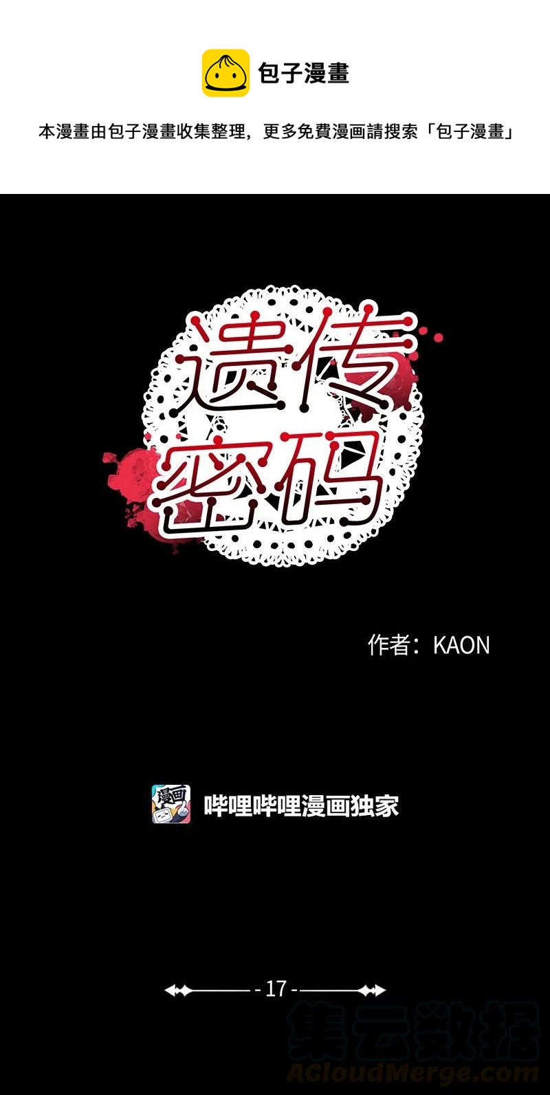 17 雨中忏悔-第17话