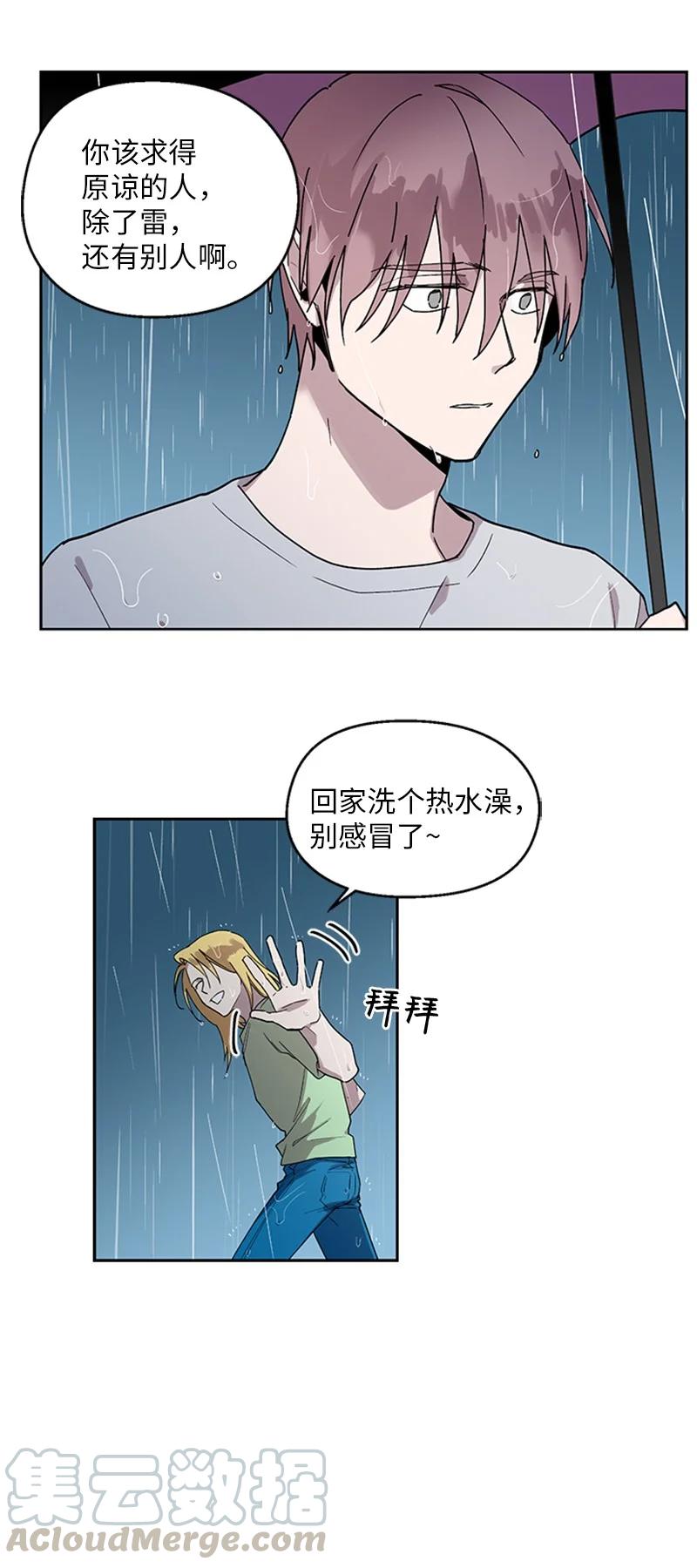 17 雨中忏悔-第17话