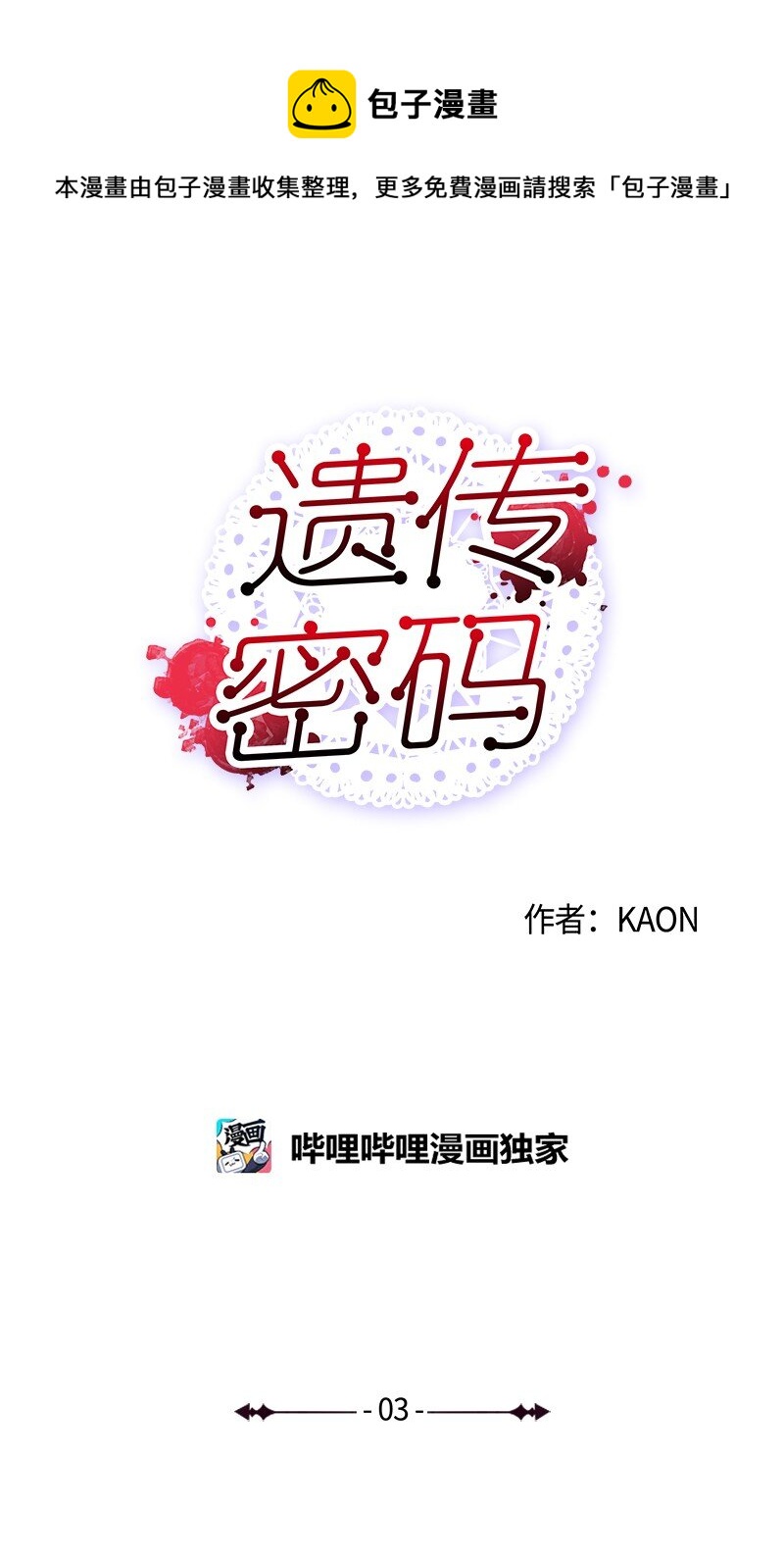 03 被迷惑(1/2)-第3话