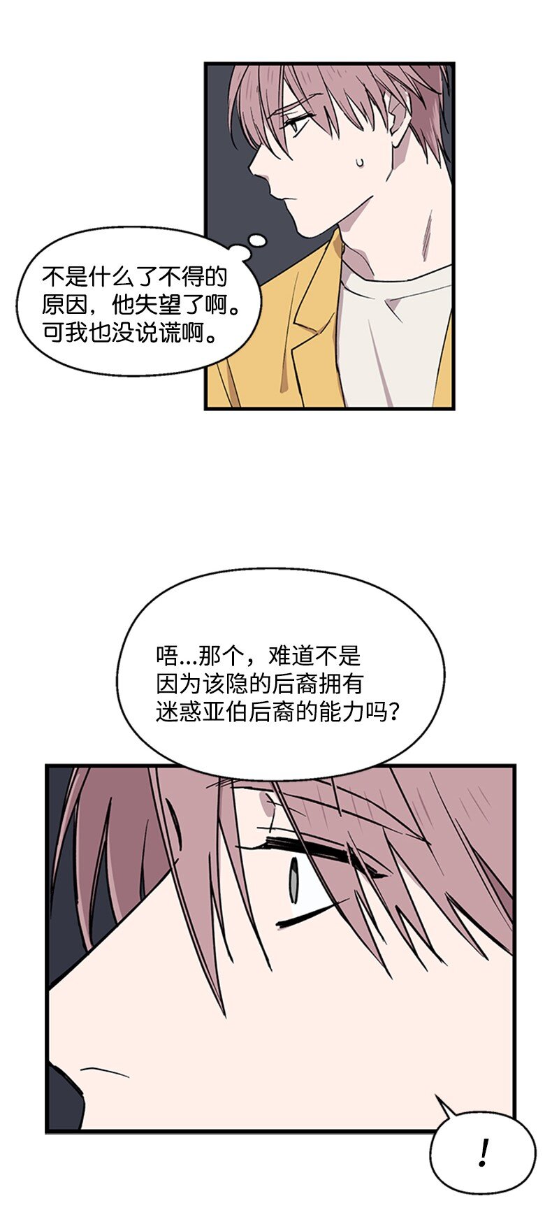 03 被迷惑(1/2)-第3话