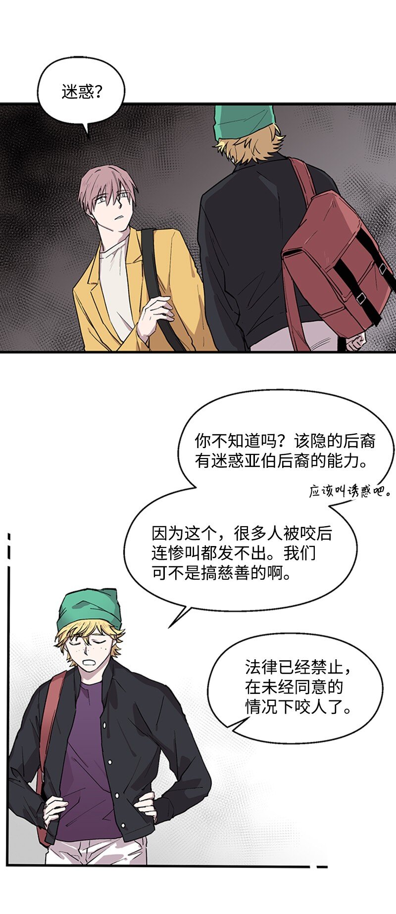 03 被迷惑(1/2)-第3话