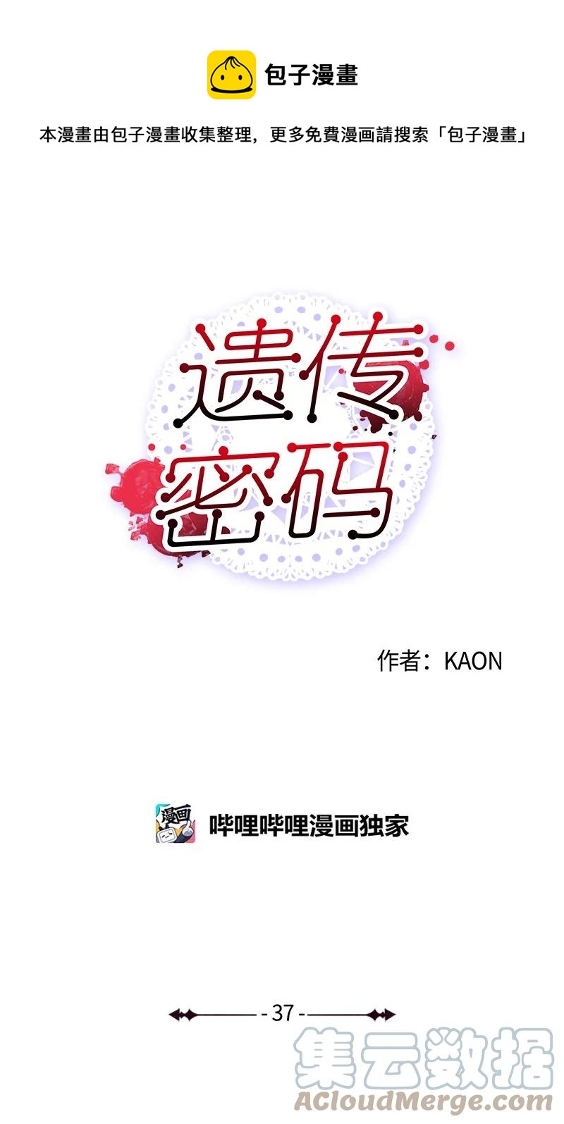 37 失去记忆-第37话