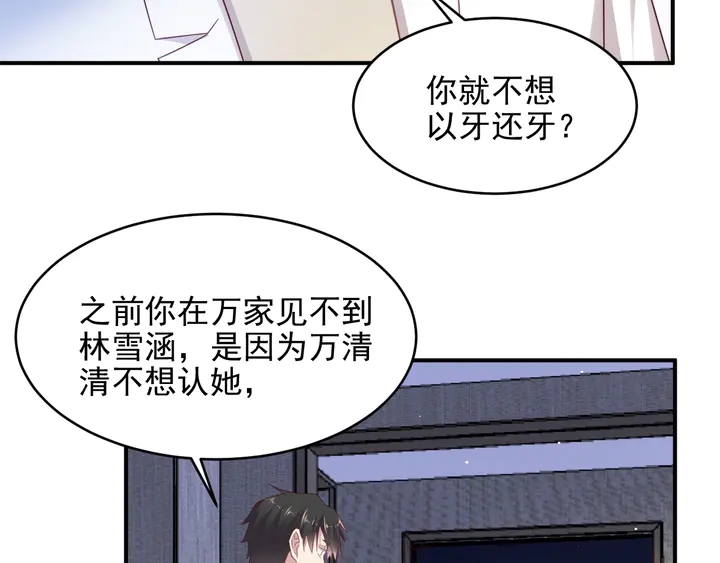 第103话 林雪涵身败名裂！(1/2)-第103话