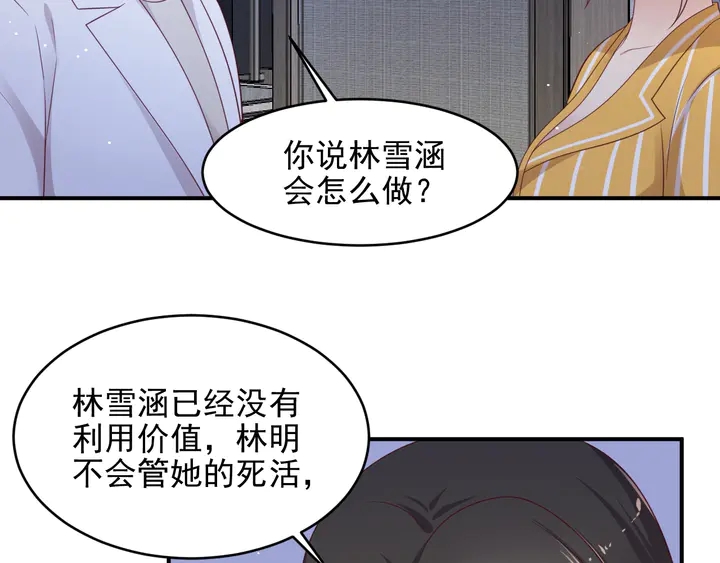 第103话 林雪涵身败名裂！(1/2)-第103话