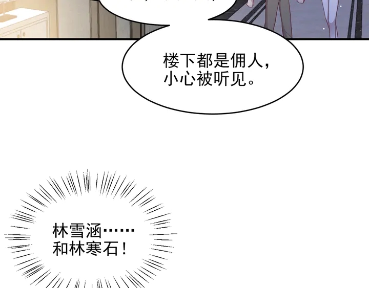 第103话 林雪涵身败名裂！(1/2)-第103话
