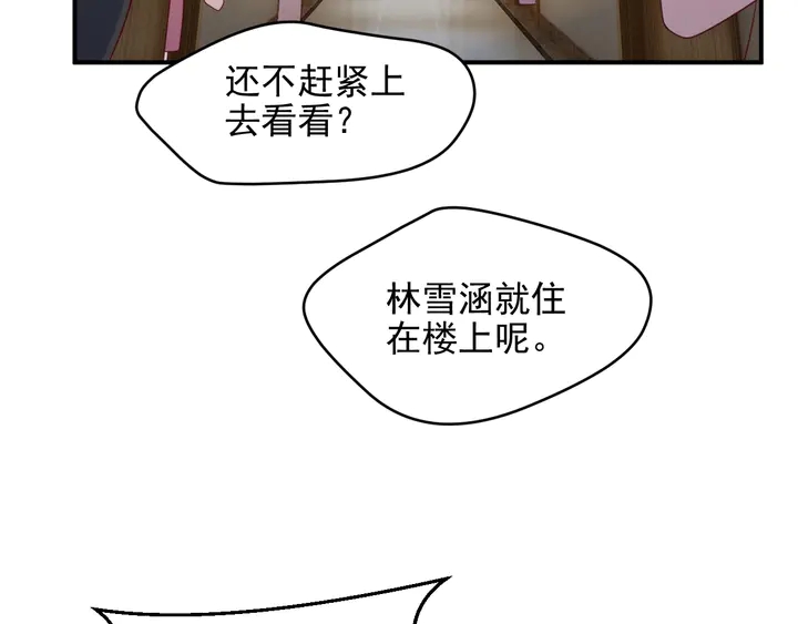 第103话 林雪涵身败名裂！(1/2)-第103话