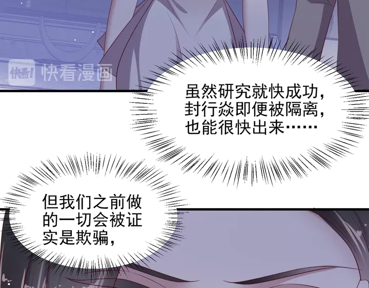 第107话 封少病发，臻臻伤心(1/2)-第107话