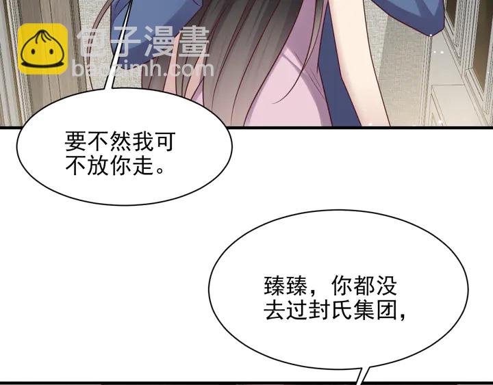 第121话 封少温情告白(1/2)-第121话