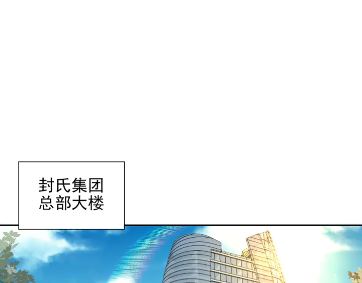 第121话 封少温情告白(1/2)-第121话