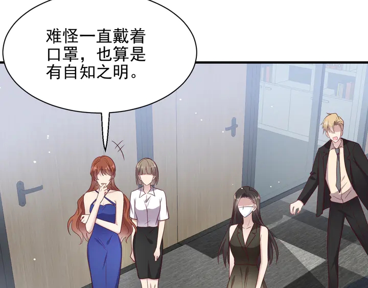 第133话 凭你也想肖想总裁？(1/2)-第133话