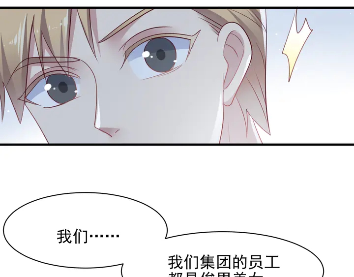 第133话 凭你也想肖想总裁？(1/2)-第133话