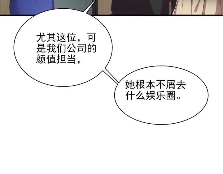 第133话 凭你也想肖想总裁？(1/2)-第133话