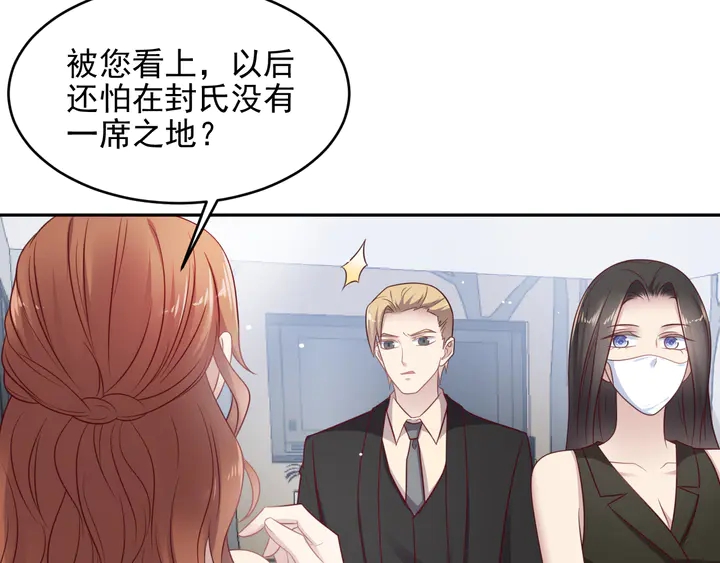 第133话 凭你也想肖想总裁？(1/2)-第133话