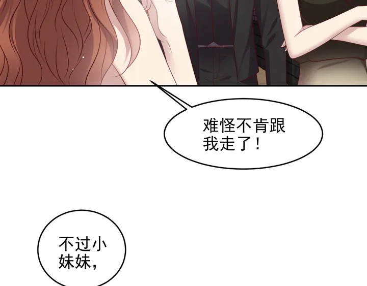 第133话 凭你也想肖想总裁？(1/2)-第133话