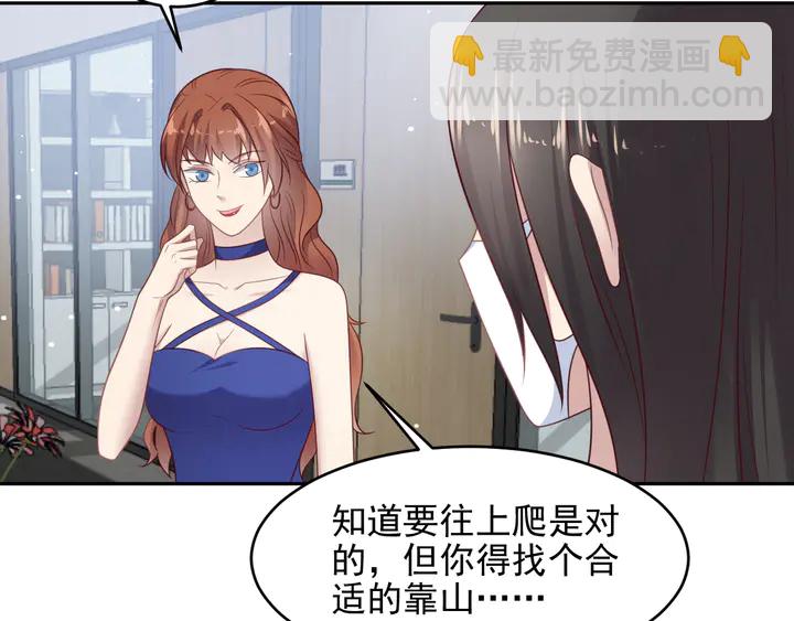 第133话 凭你也想肖想总裁？(1/2)-第133话