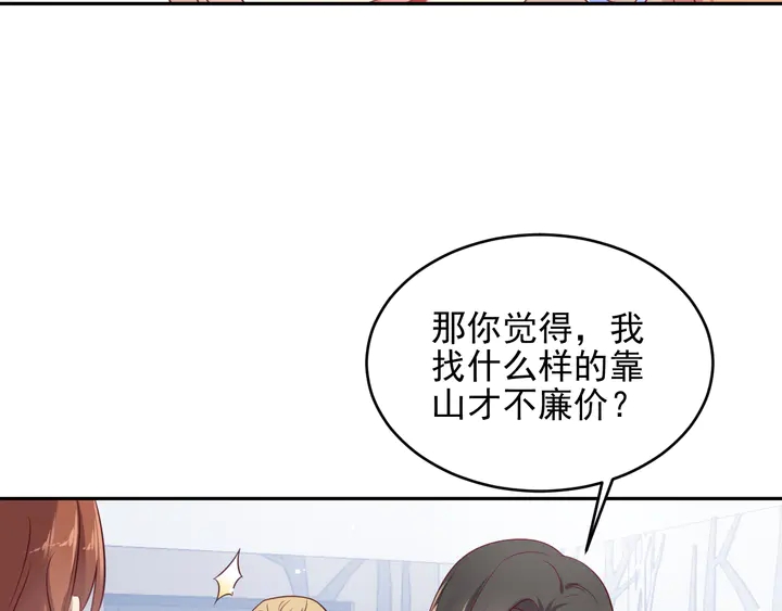 第133话 凭你也想肖想总裁？(1/2)-第133话