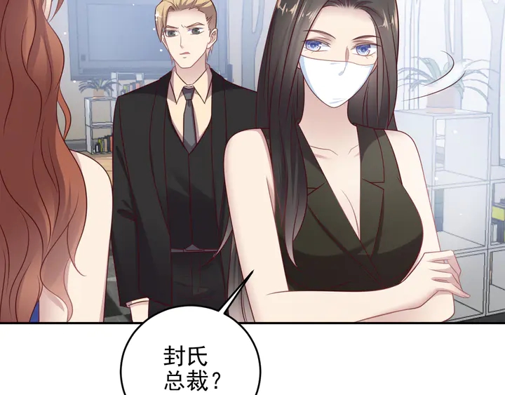 第133话 凭你也想肖想总裁？(1/2)-第133话