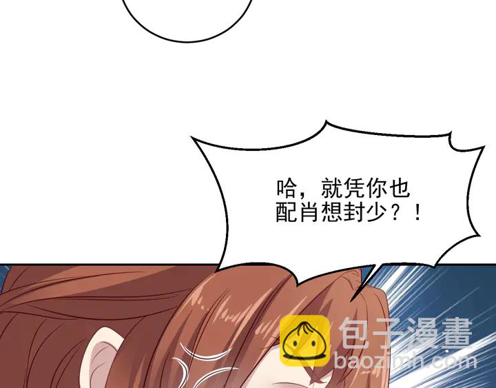第133话 凭你也想肖想总裁？(1/2)-第133话