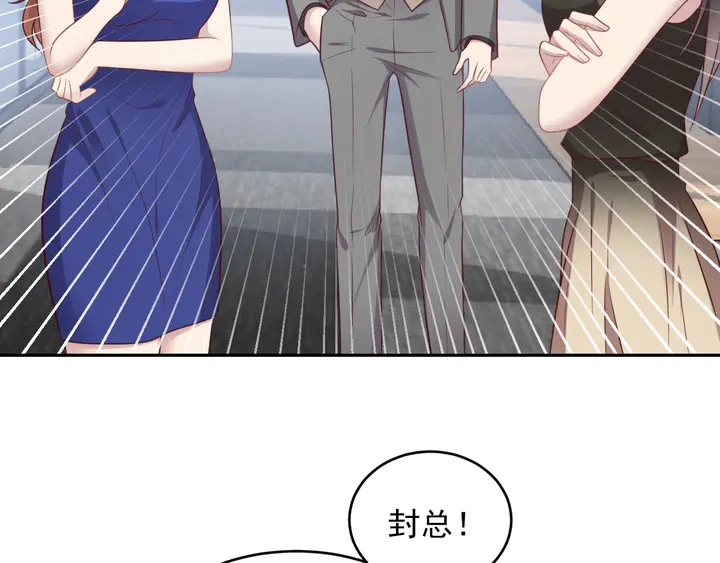 第133话 凭你也想肖想总裁？(1/2)-第133话