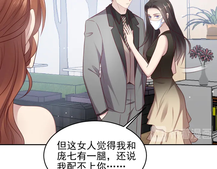 第133话 凭你也想肖想总裁？(1/2)-第133话