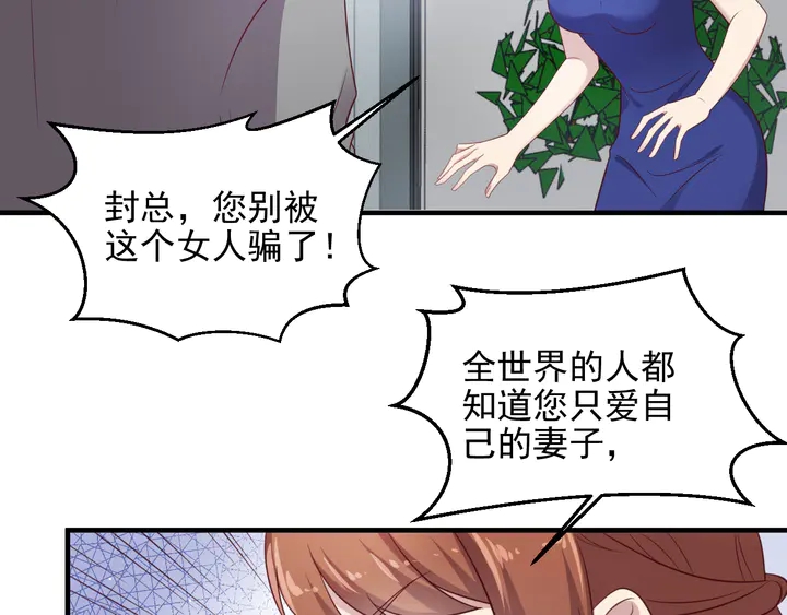 第133话 凭你也想肖想总裁？(1/2)-第133话