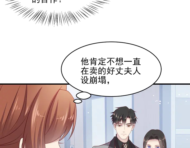 第133话 凭你也想肖想总裁？(1/2)-第133话