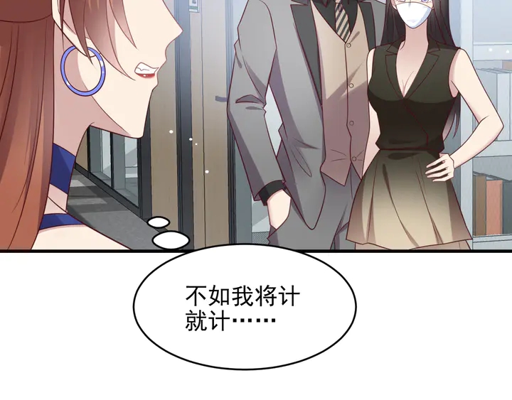 第133话 凭你也想肖想总裁？(1/2)-第133话