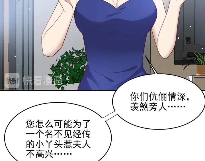 第133话 凭你也想肖想总裁？(1/2)-第133话