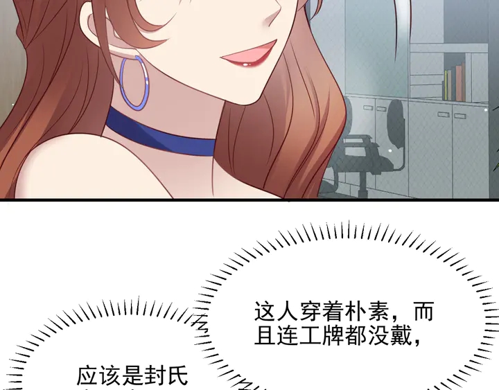 第133话 凭你也想肖想总裁？(1/2)-第133话