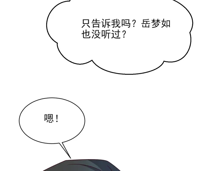 第63话 交换定亲信物(1/3)-第63话