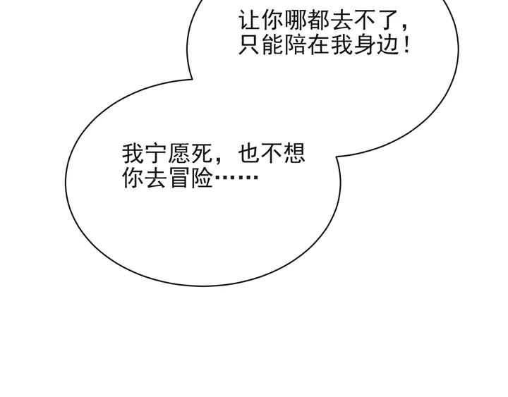 第65话  一起做点刺激的事吧(1/3)-第65话