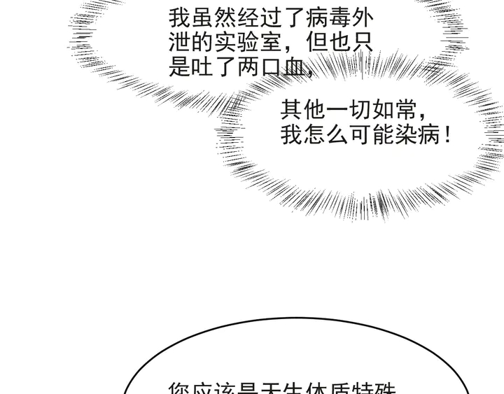 第73话 病毒世界里的王？(1/3)-第73话