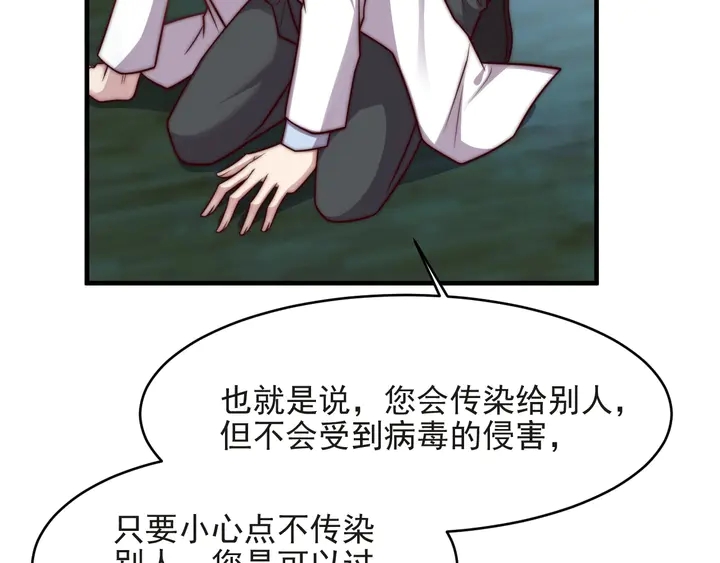 第73话 病毒世界里的王？(1/3)-第73话