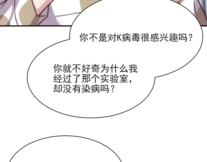 第75话 特殊感染体的袭击！(1/3)-第75话