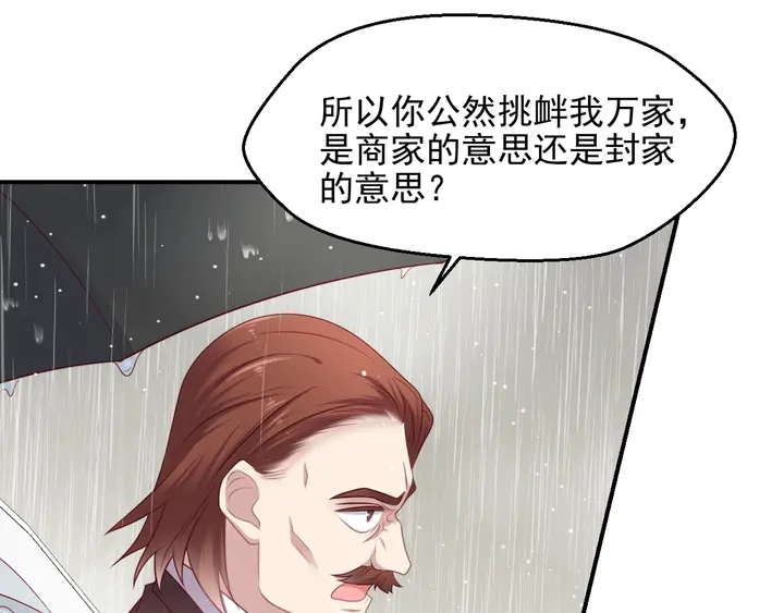 第85话 万家的时代已经过去！(1/2)-第85话