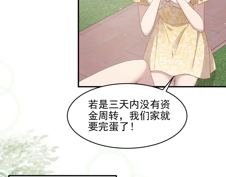 第93话 无须再忍耐娶她的心思(1/3)-第93话