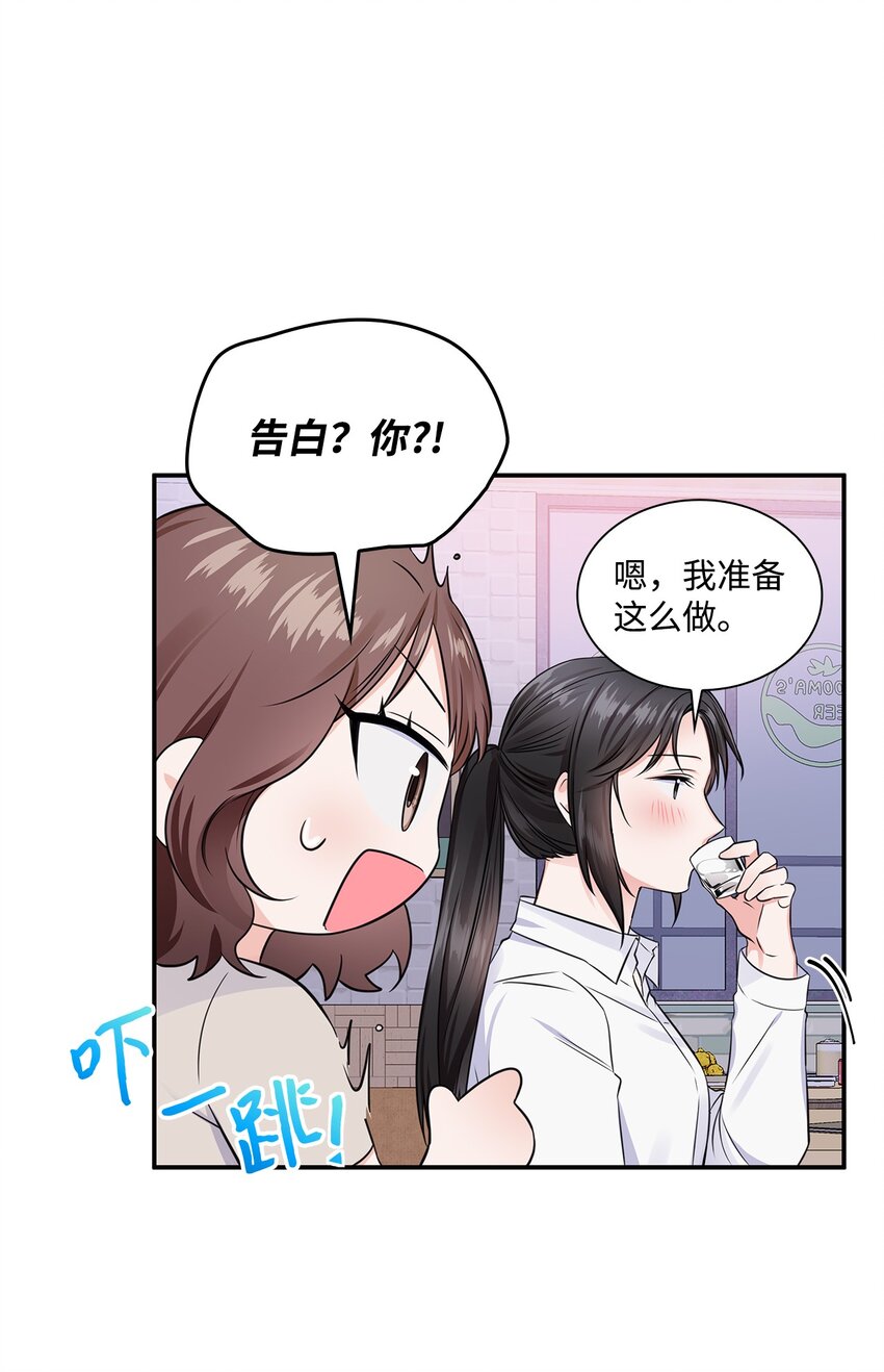 01 表白(1/2)-第1话