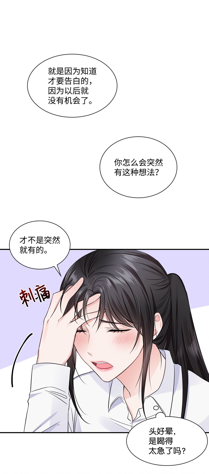 01 表白(1/2)-第1话