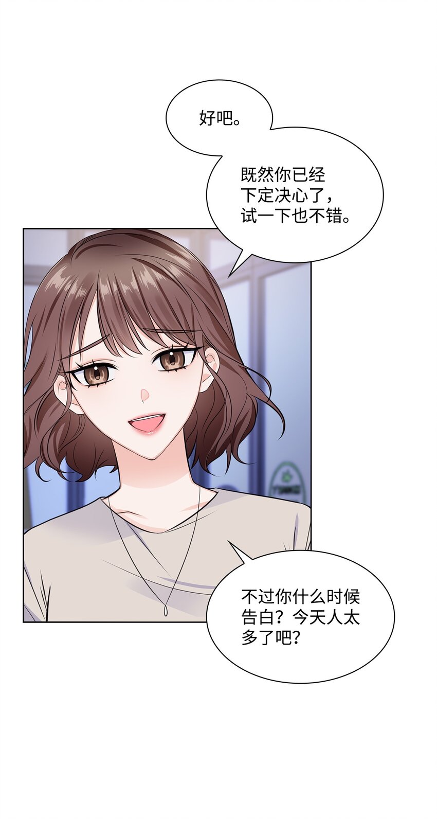 01 表白(1/2)-第1话