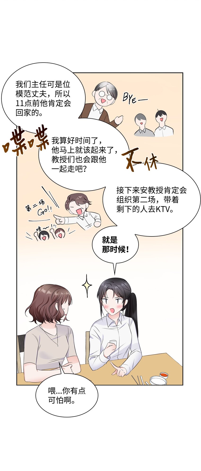 01 表白(1/2)-第1话