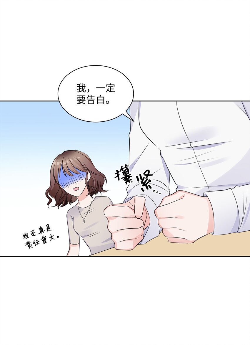 01 表白(1/2)-第1话